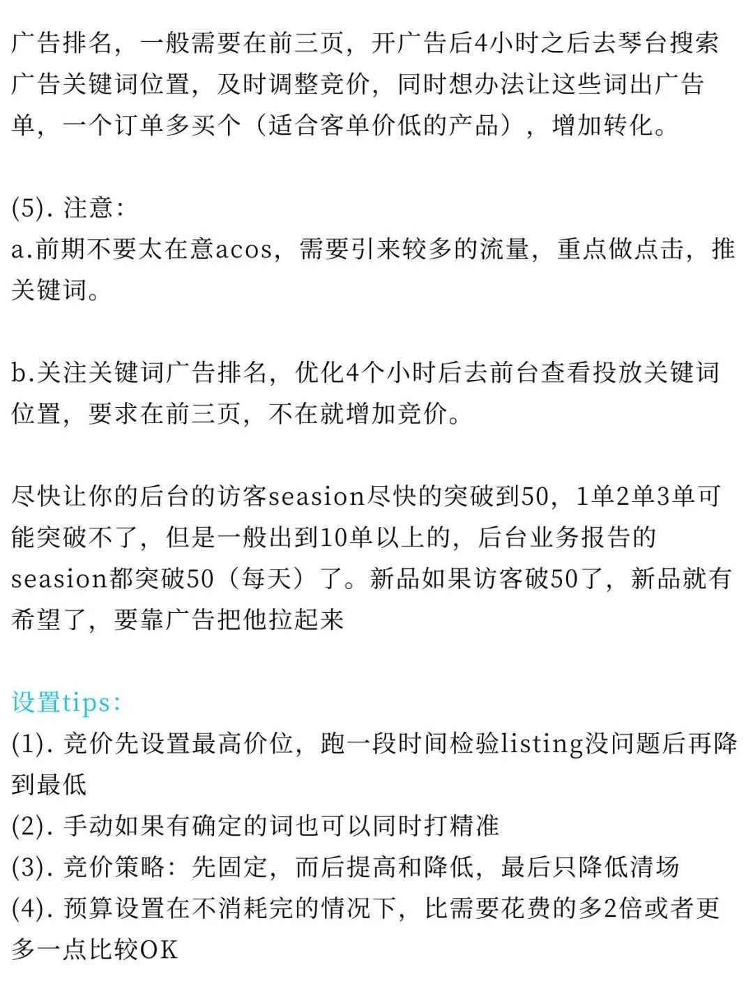 关于亚马逊产品推广运营细节流程（干货分享）