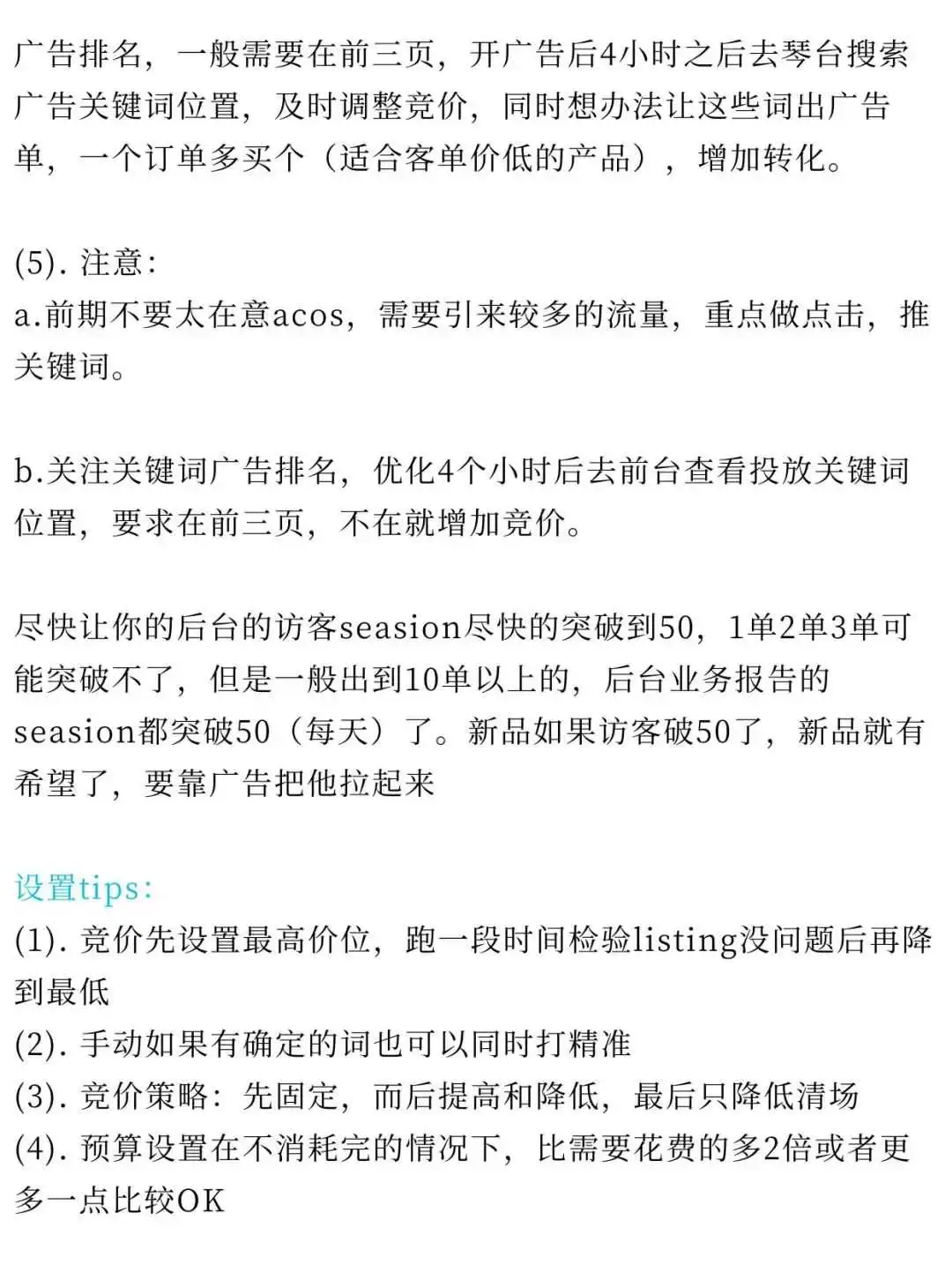 关于亚马逊产品推广运营细节流程(干货分享)