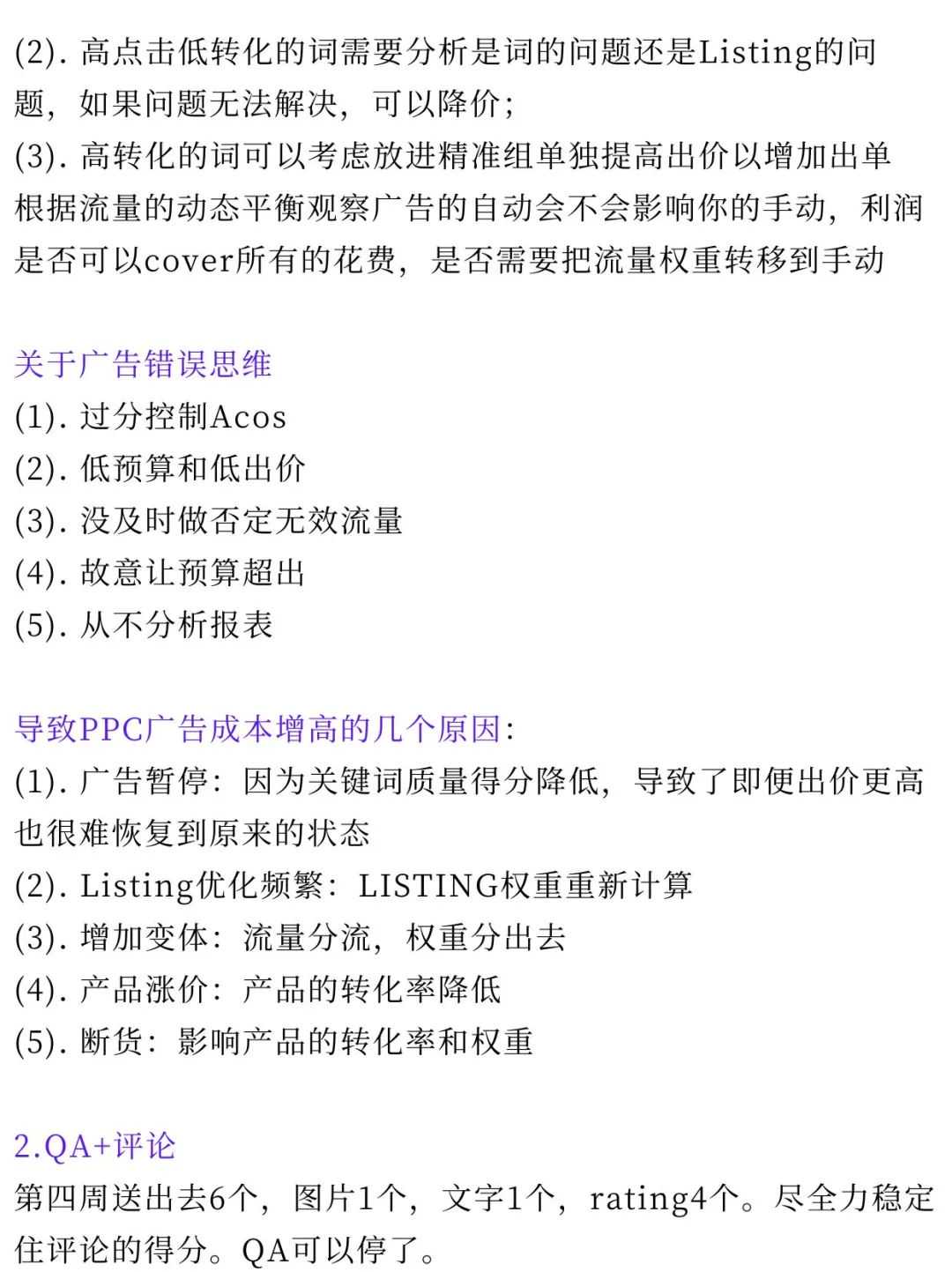 关于亚马逊产品推广运营细节流程（干货分享）