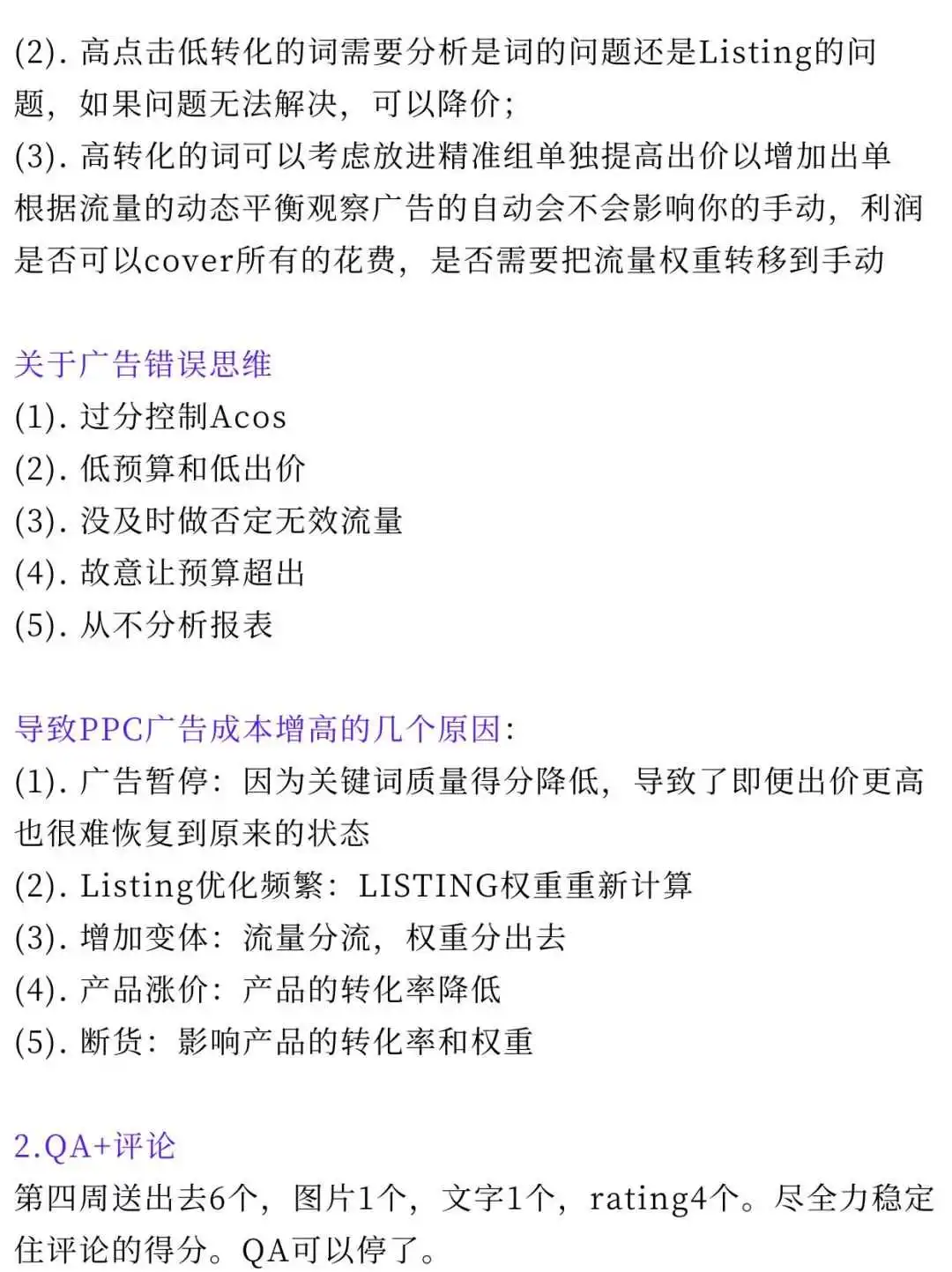 关于亚马逊产品推广运营细节流程(干货分享)