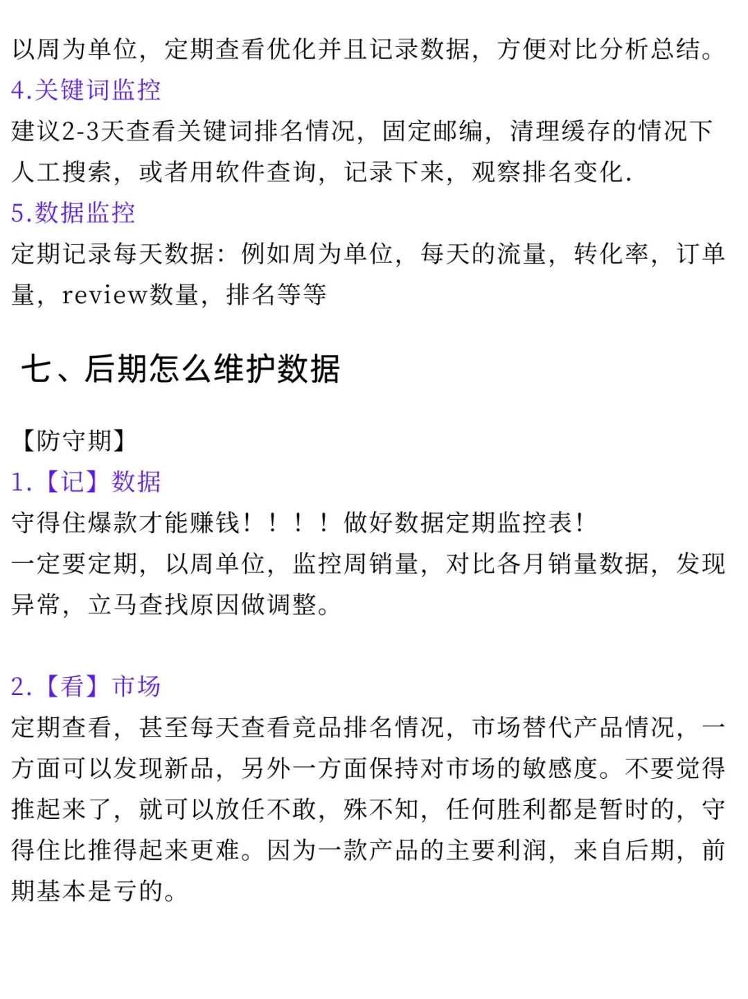 关于亚马逊产品推广运营细节流程（干货分享）