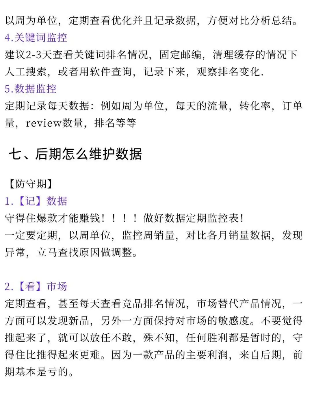 关于亚马逊产品推广运营细节流程(干货分享)