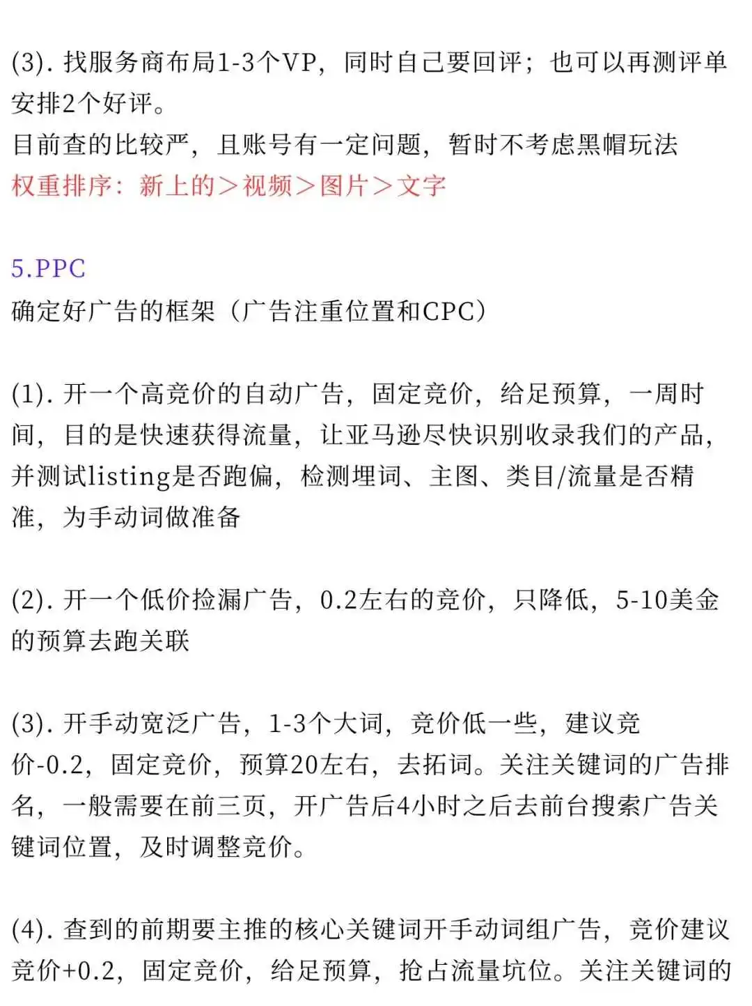 关于亚马逊产品推广运营细节流程(干货分享)