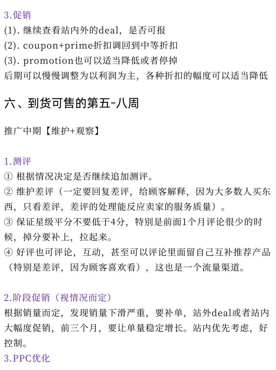 关于亚马逊产品推广运营细节流程（干货分享）