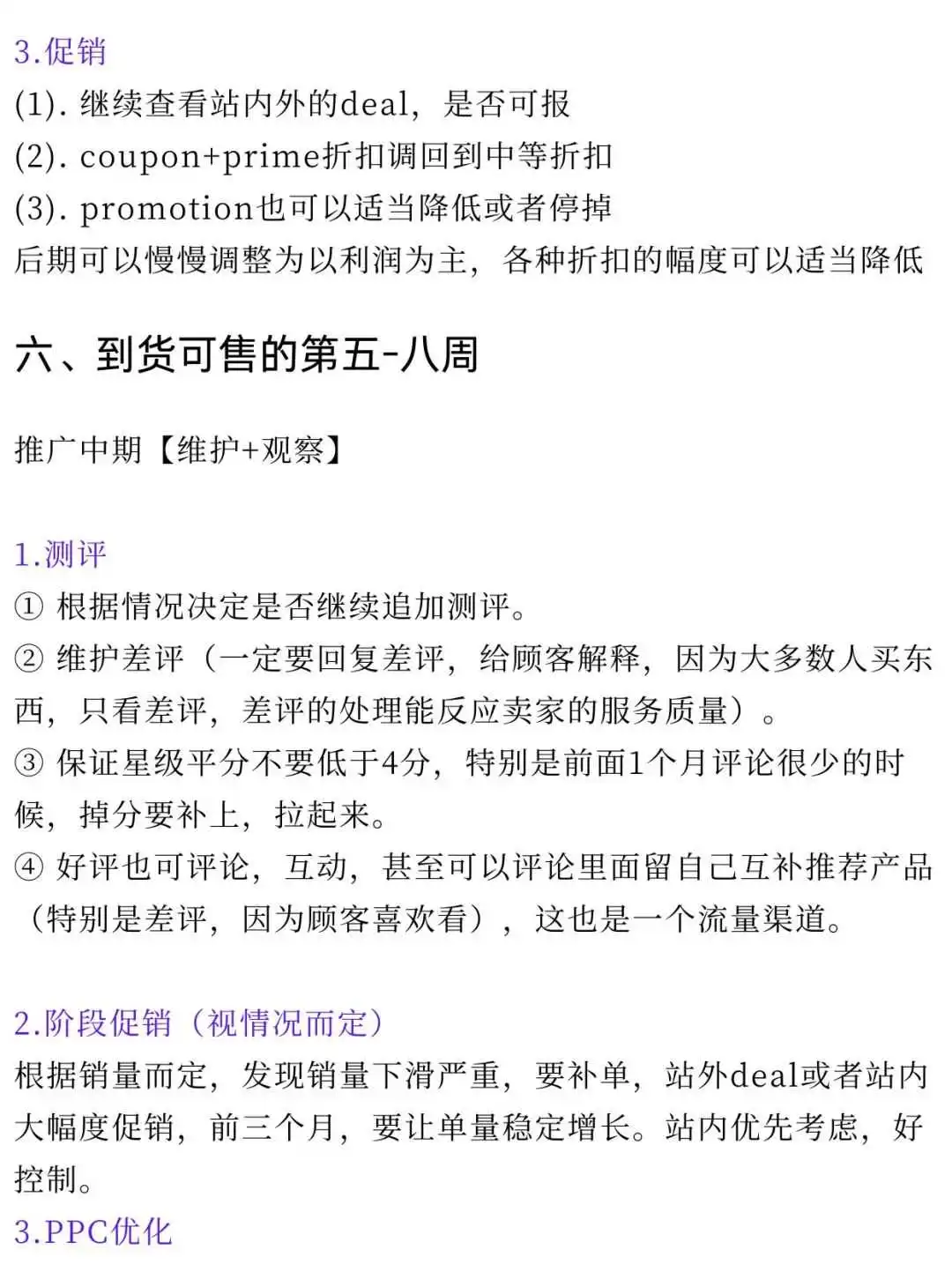 关于亚马逊产品推广运营细节流程(干货分享)