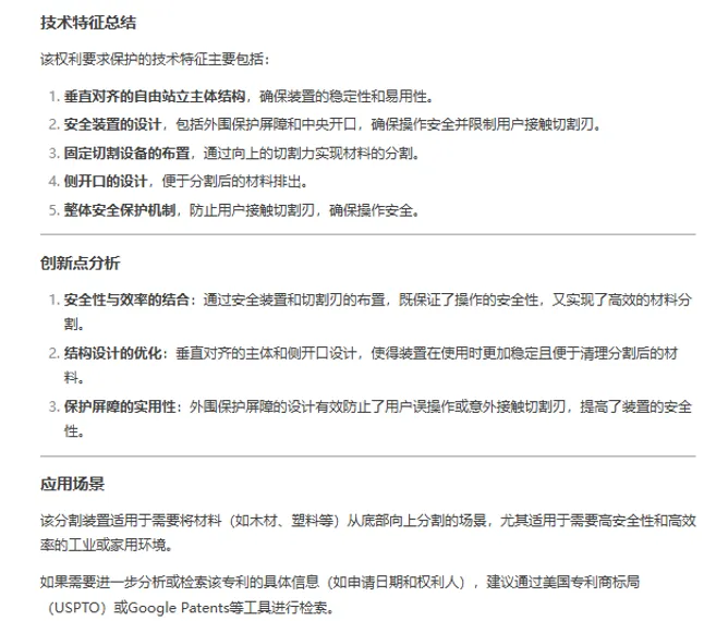 爆款劈柴器遭侵权投诉下架！亚马逊卖家如何利用DeepSeek进行专利侵权分析？（US10906202B2专利深度解析实例）