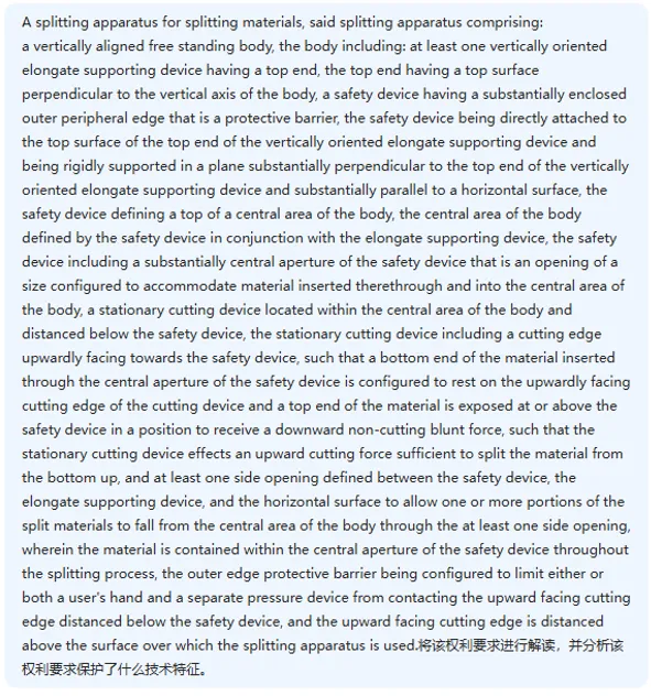 爆款劈柴器遭侵权投诉下架！亚马逊卖家如何利用DeepSeek进行专利侵权分析？（US10906202B2专利深度解析实例）
