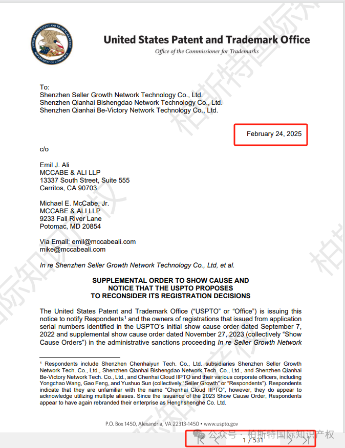 美国专利商标局发布最新文件！此前爆雷的4万多件商标再次面临撤销风险