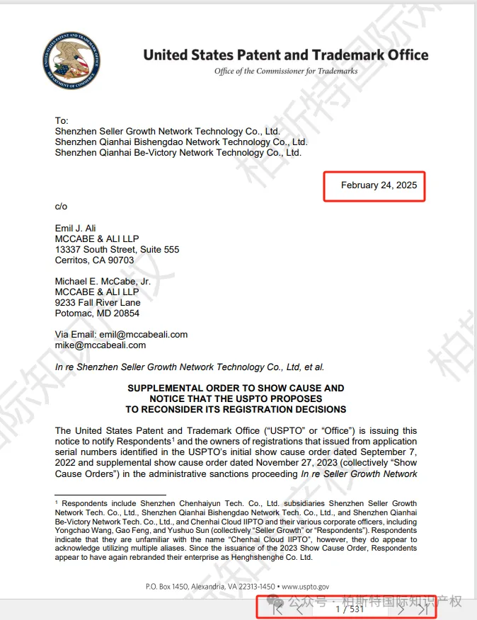 美国专利商标局发布最新文件!此前爆雷的4万多件商标再次面临撤销风险
