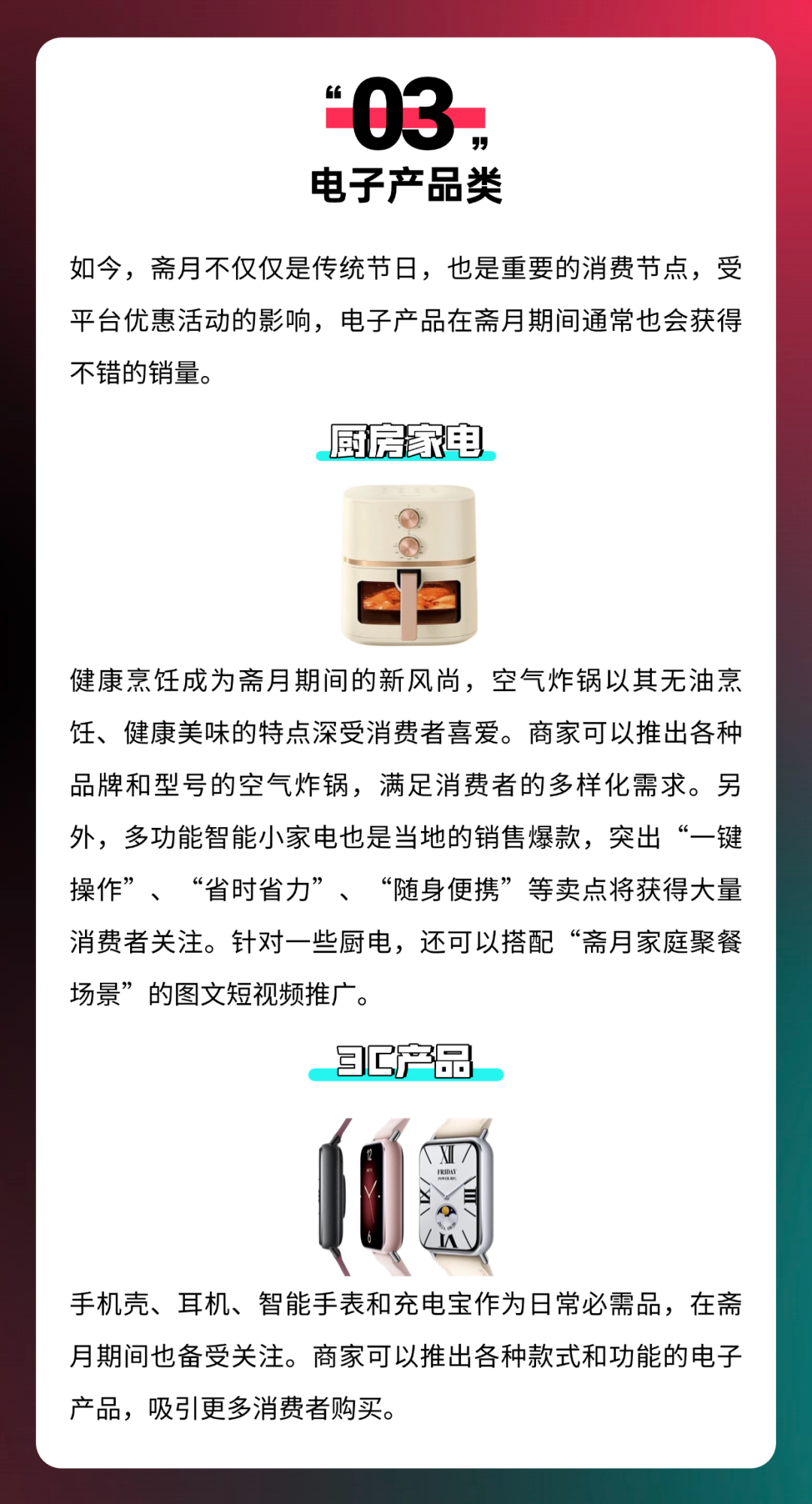 斋月商机一触即发,热销商品+营销技巧,助力3月爆单