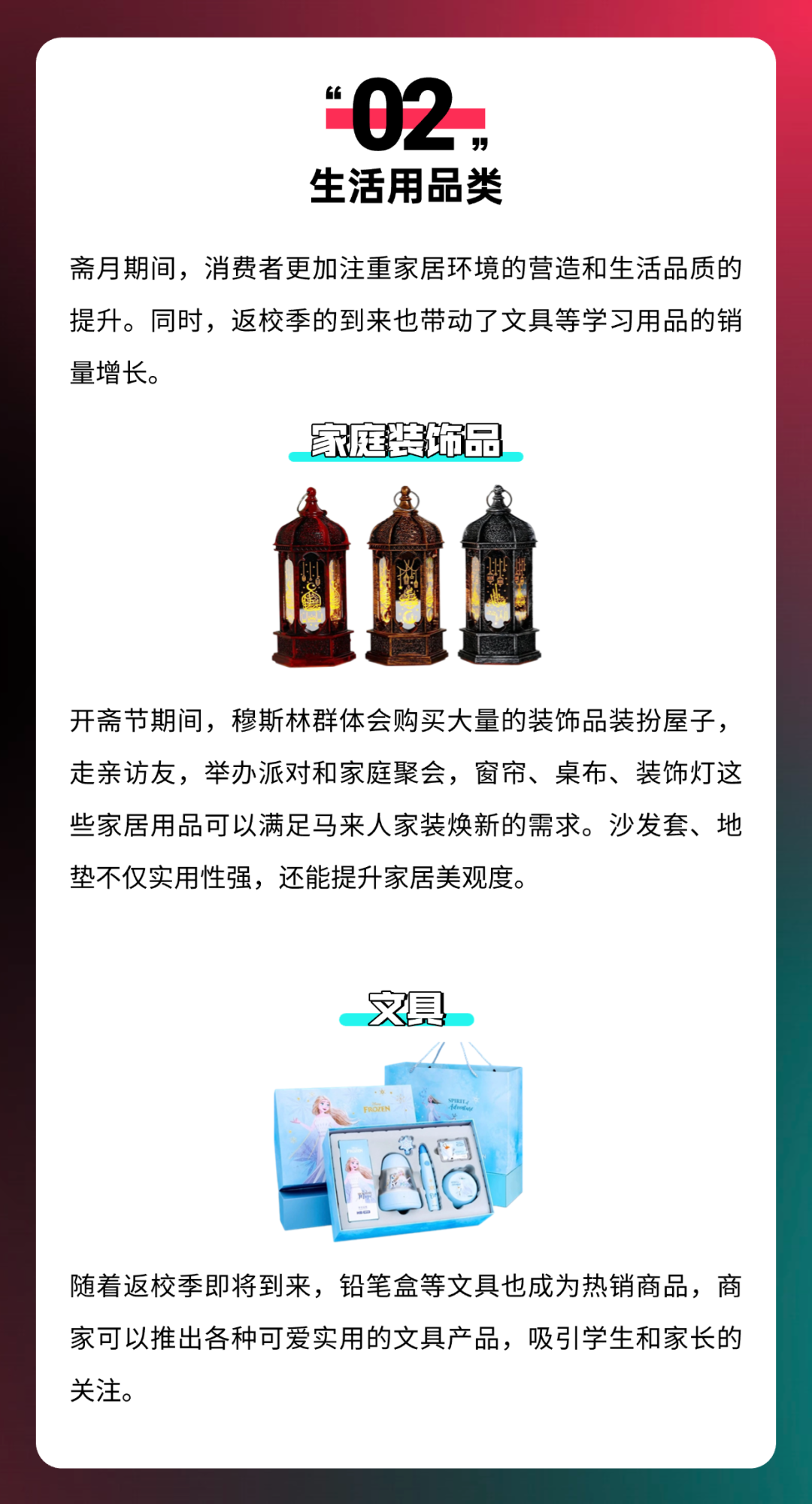 斋月商机一触即发,热销商品+营销技巧,助力3月爆单
