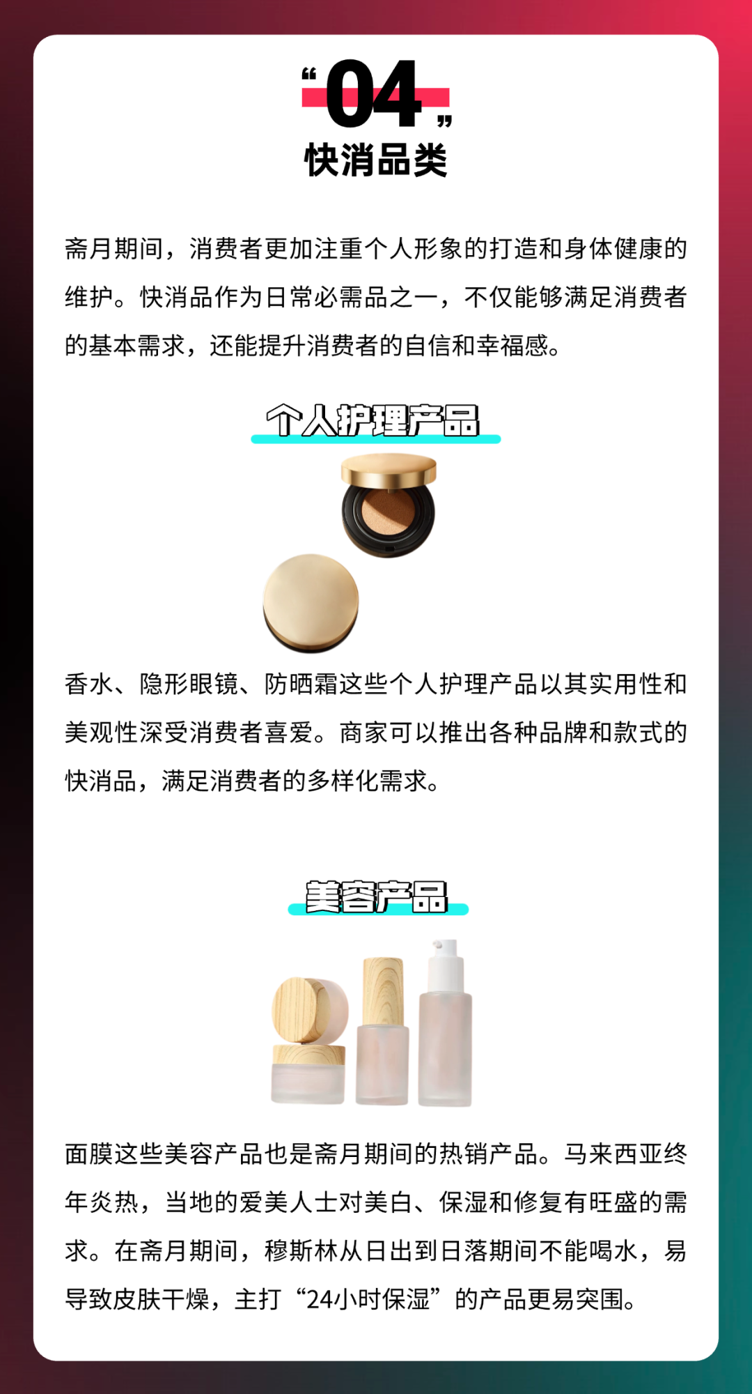 斋月商机一触即发,热销商品+营销技巧,助力3月爆单