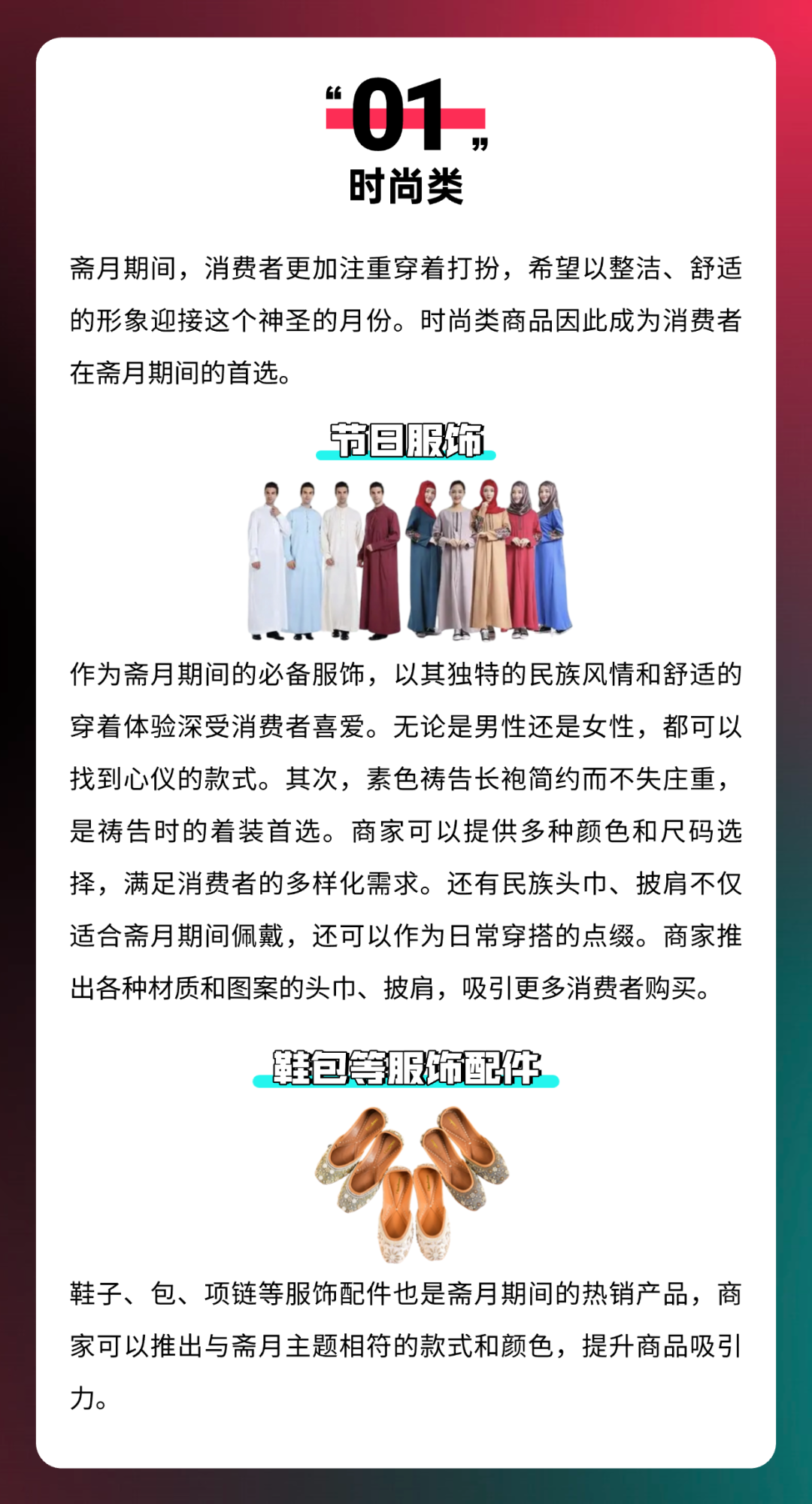 斋月商机一触即发,热销商品+营销技巧,助力3月爆单