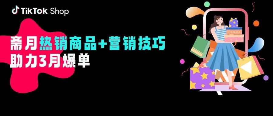 斋月商机一触即发，热销商品+营销技巧，助力3月爆单