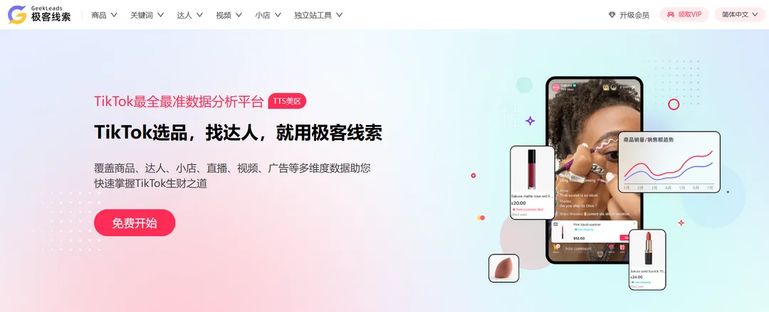 极客线索