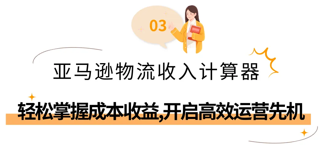 2025亚马逊欧洲站佣金和物流费用详解!