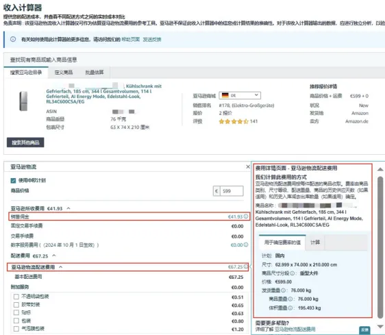 2025亚马逊欧洲站佣金和物流费用详解!