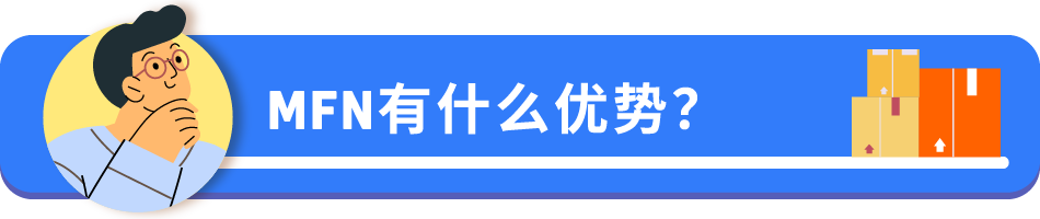 亚马逊官方解答|自配送卖家最关心的10大问题!一次全解决!