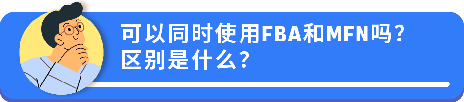 亚马逊官方解答|自配送卖家最关心的10大问题!一次全解决!