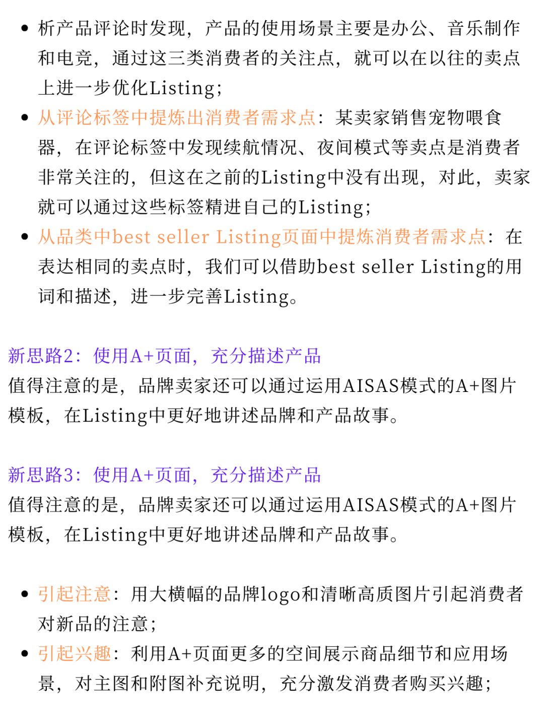 亚马逊选品运营全攻略，掌握这些技巧销量轻松爆单！