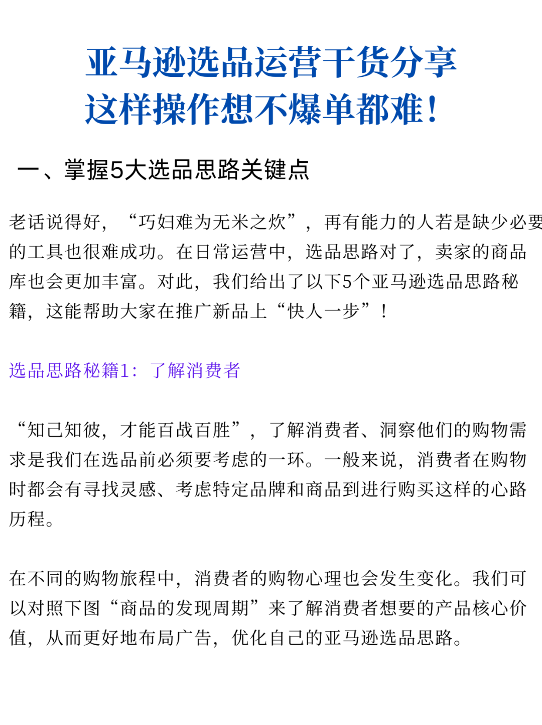 亚马逊选品运营全攻略，掌握这些技巧销量轻松爆单！