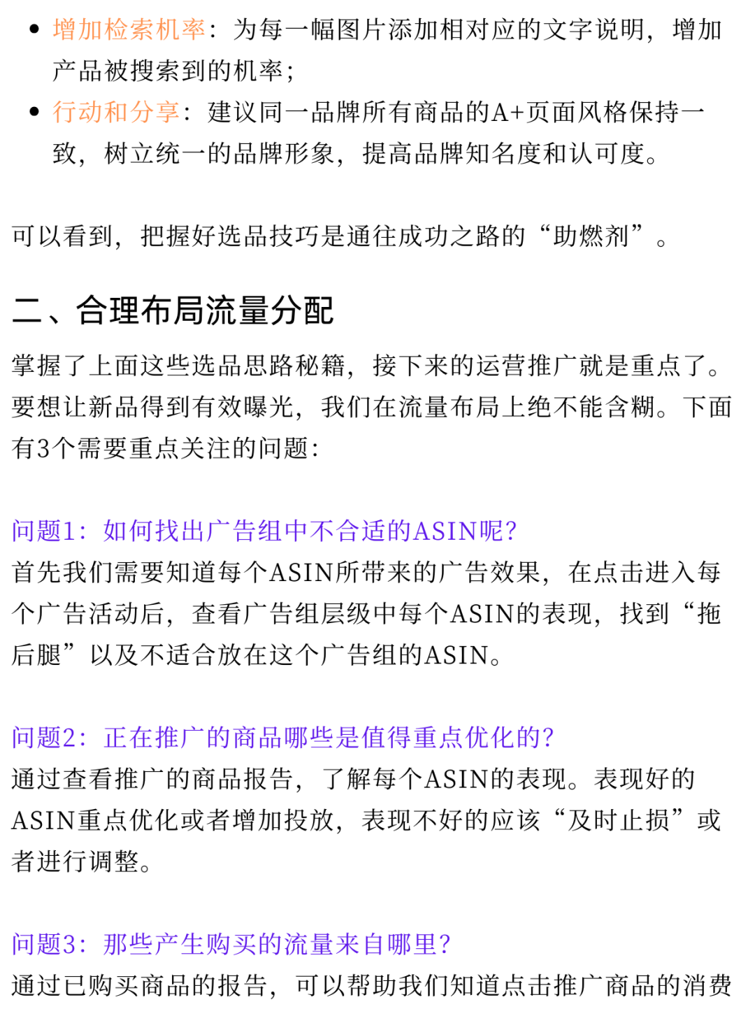 亚马逊选品运营全攻略，掌握这些技巧销量轻松爆单！
