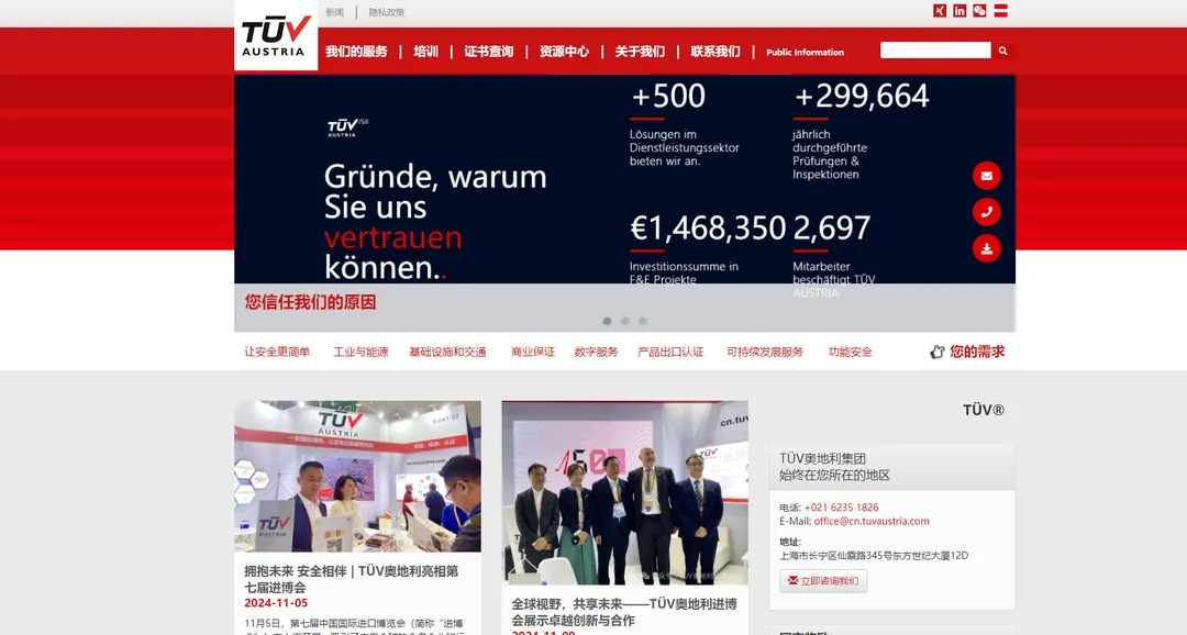 TÜV奥地利