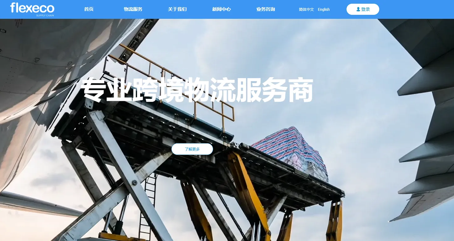 泛斯全球物流