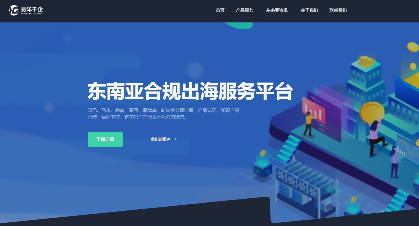 易洋千企