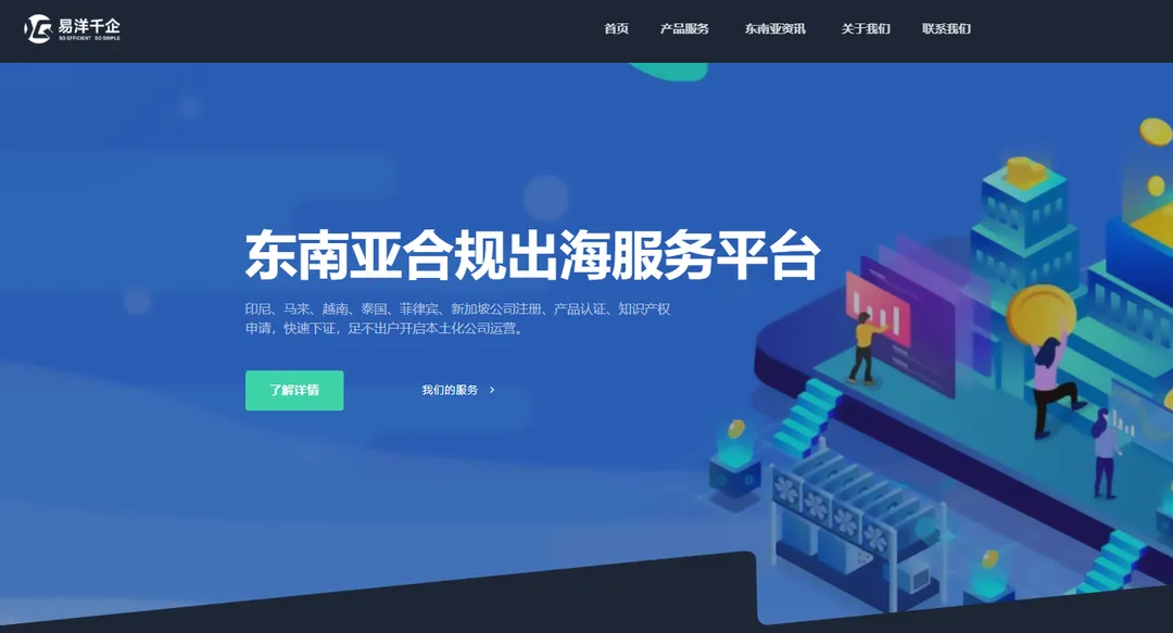 易洋千企