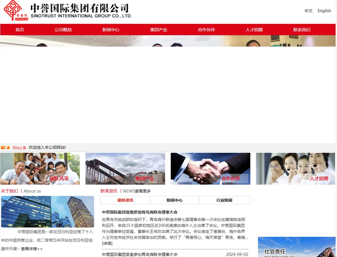 中誉国际