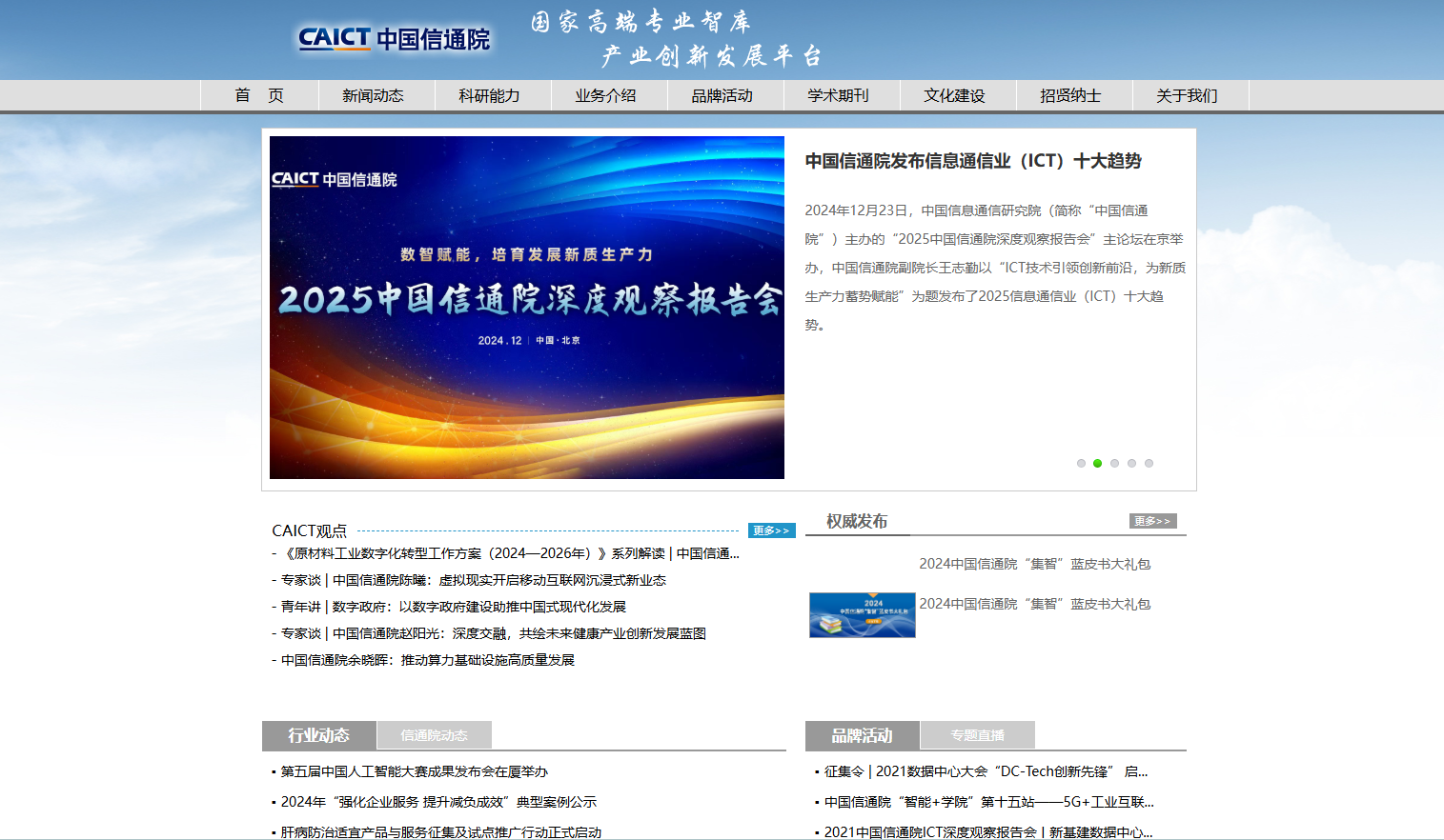 中国信息通信研究院