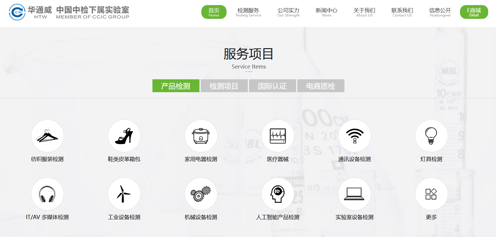 华通威国际检验