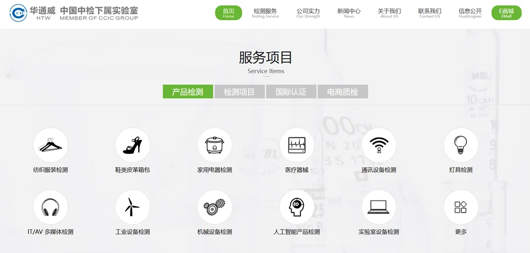 华通威国际检验