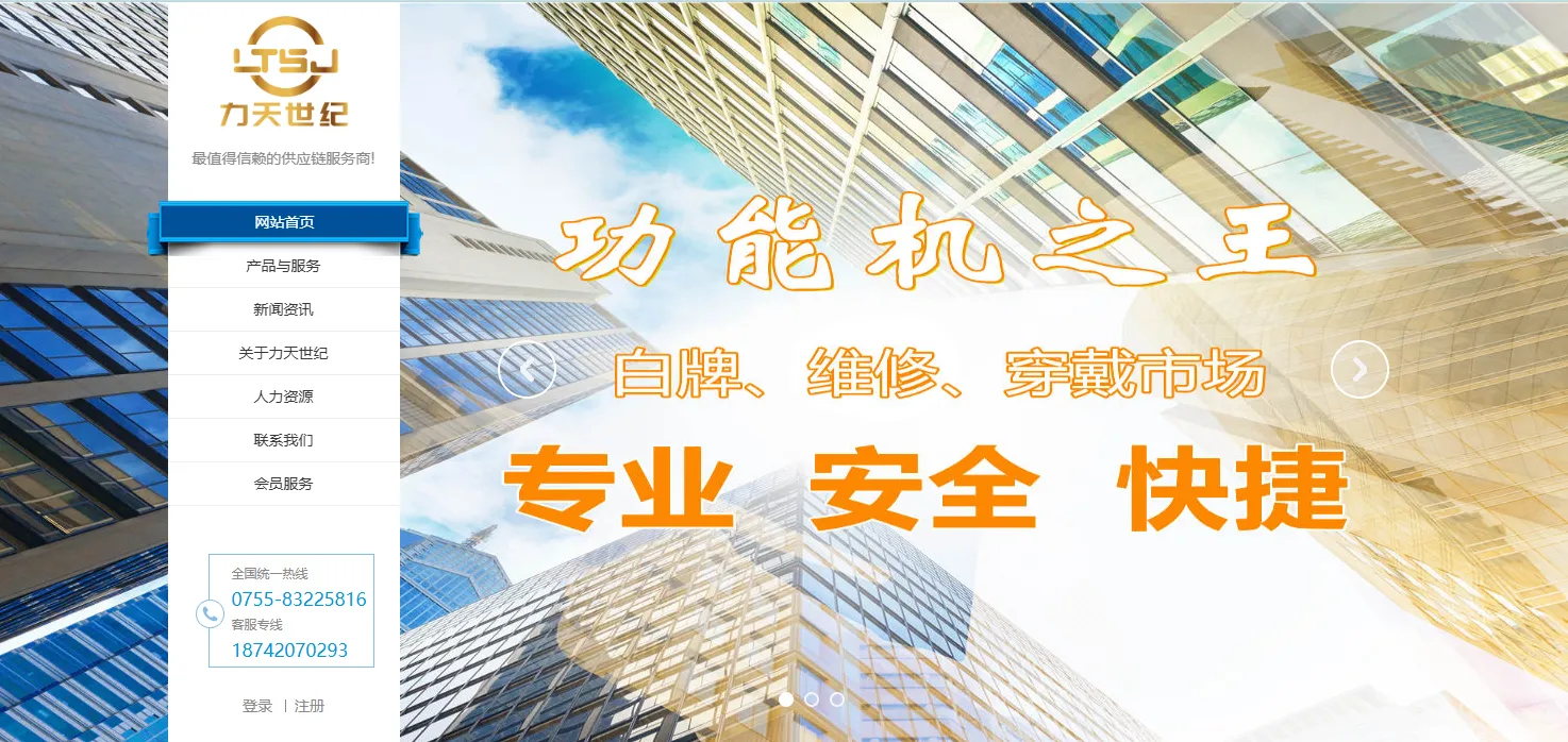 力天世纪