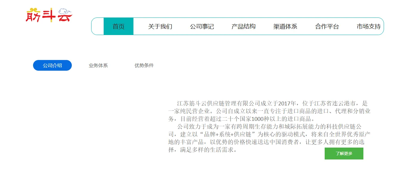 筋斗云供应链