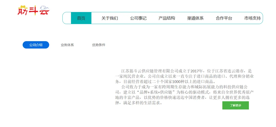 筋斗云供应链