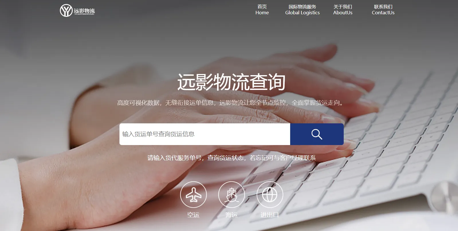 远影物流