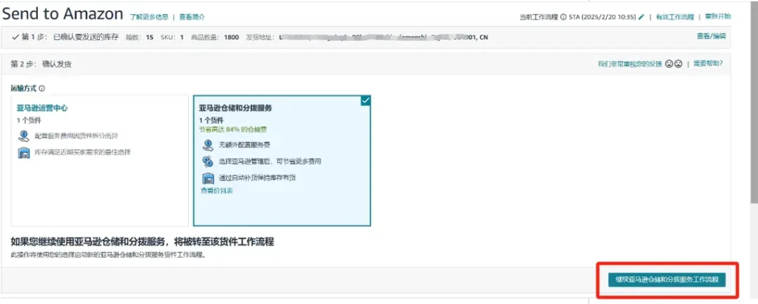 2025年亚马逊AWD费率大调整,快来解锁亚马逊SEND to AWD省钱新指南!