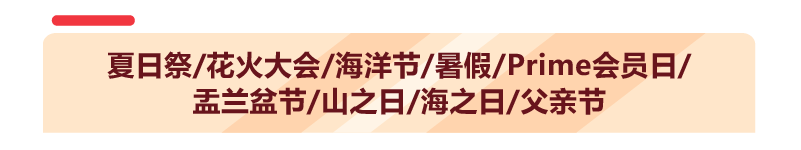 流量狂飙40%！活动天数增加250%！亚马逊日本站这份爆卖日历必须码住！