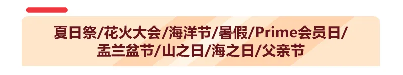 流量狂飙40%！活动天数增加250%！亚马逊日本站这份爆卖日历必须码住！