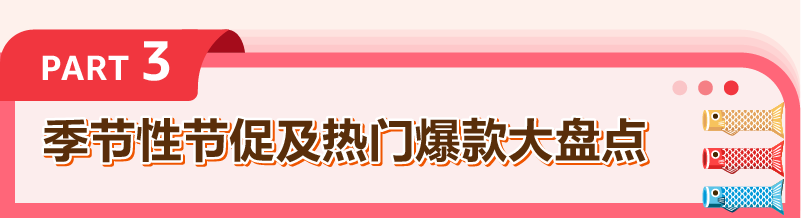 流量狂飙40%！活动天数增加250%！亚马逊日本站这份爆卖日历必须码住！