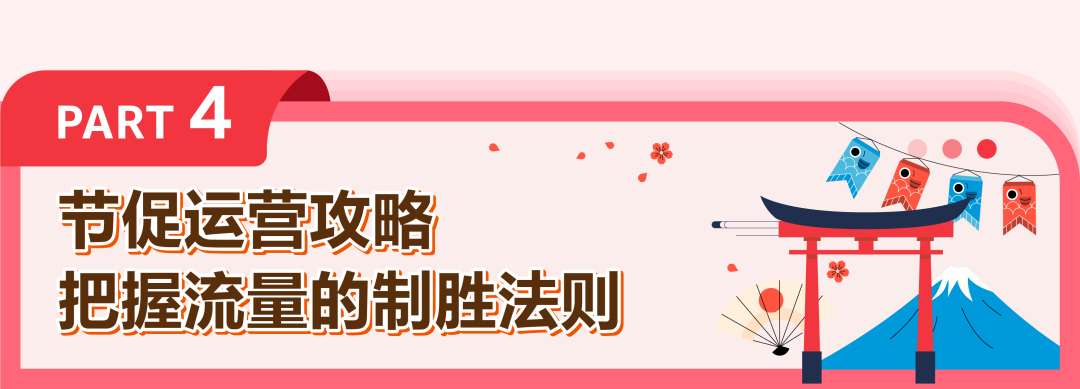 流量狂飙40%！活动天数增加250%！亚马逊日本站这份爆卖日历必须码住！