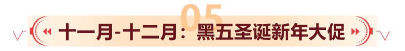 流量狂飙40%！活动天数增加250%！亚马逊日本站这份爆卖日历必须码住！