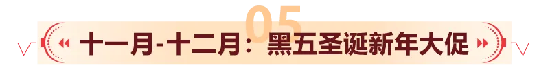 流量狂飙40%！活动天数增加250%！亚马逊日本站这份爆卖日历必须码住！