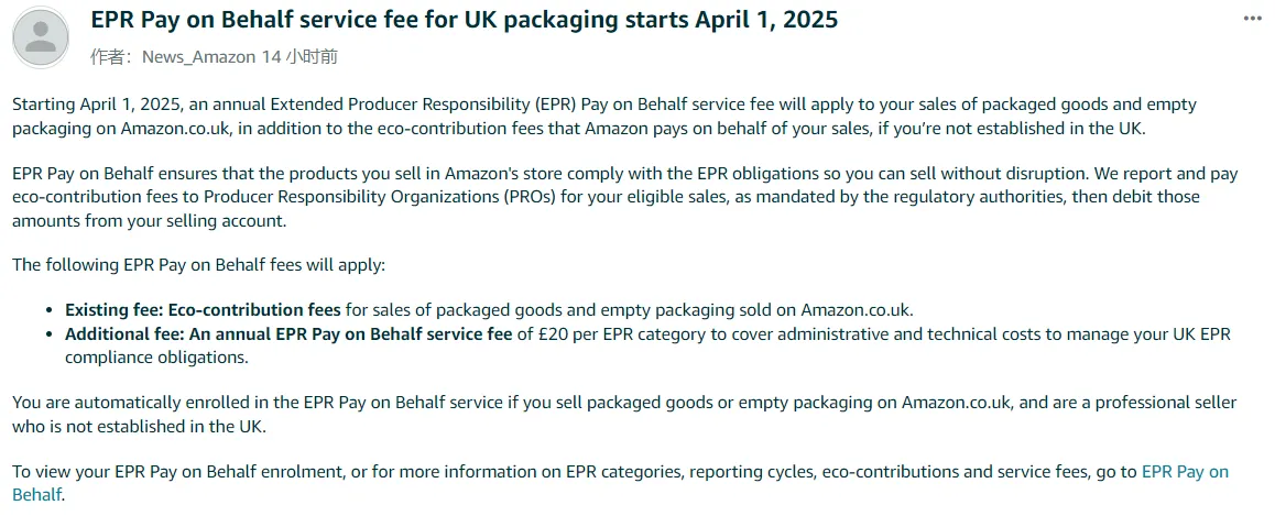 亚马逊英国站公告:EPR代付服务费于4月1日生效