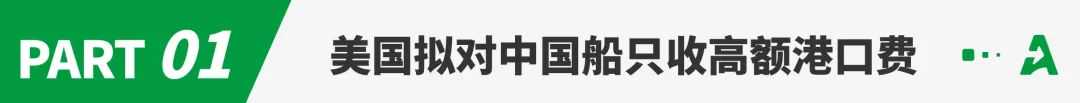 “天价入港费”来袭！卖家或迎成本暴涨危机