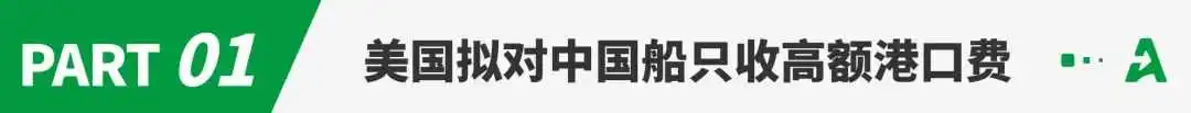 “天价入港费”来袭！卖家或迎成本暴涨危机