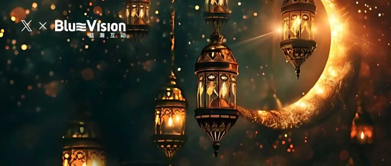 媒介研究所｜抢占斋月营销先机，品牌如何玩转X？