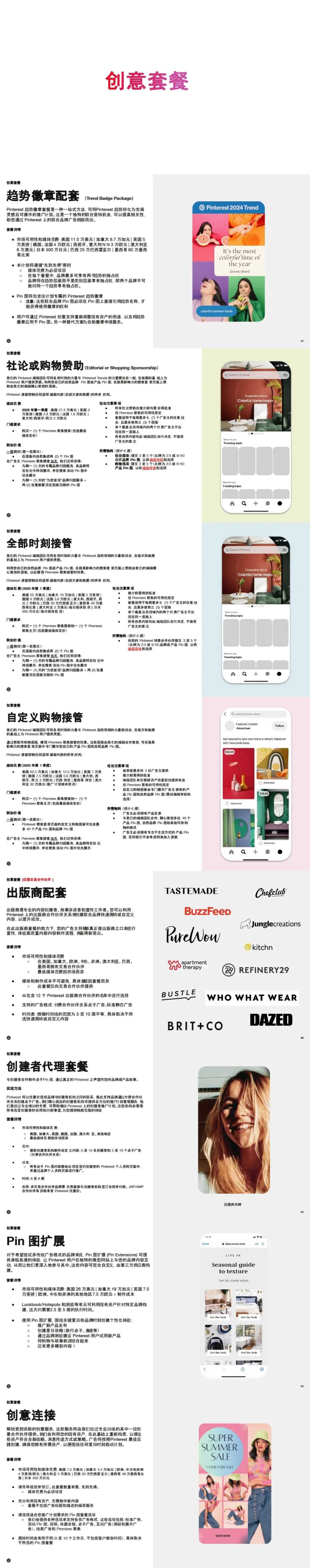 媒介研究所|在Pinterest上迎接斋月,如何打造节庆营销“黄金三阶段”?